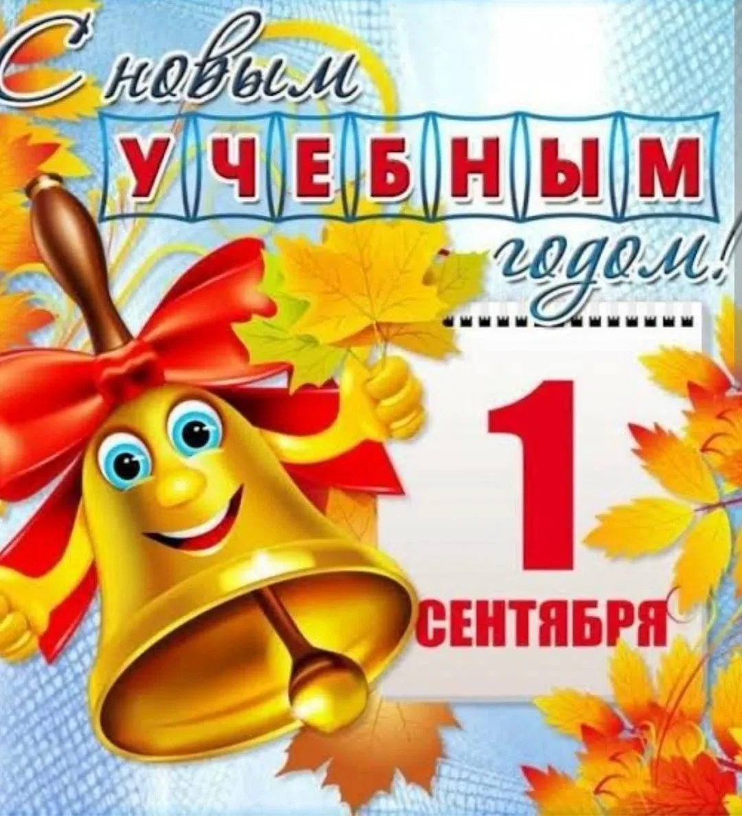Дорогие наши читатели, поздравляем вас с праздником 1 сентября, с Днем знаний! Пусть но...