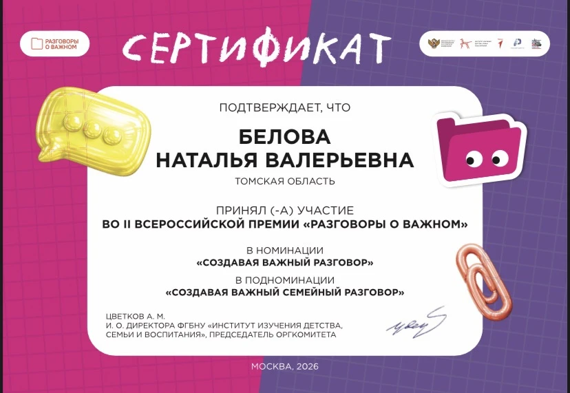В рамках внеурочной деятельности «Разговоры о важном» наши педагоги Белова Н.В., Синельникова Е.В.  
