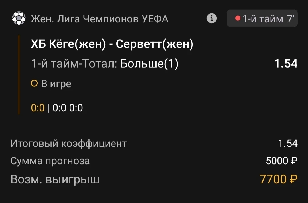 1-й тайм | Тотал 0.5-1 (Б)