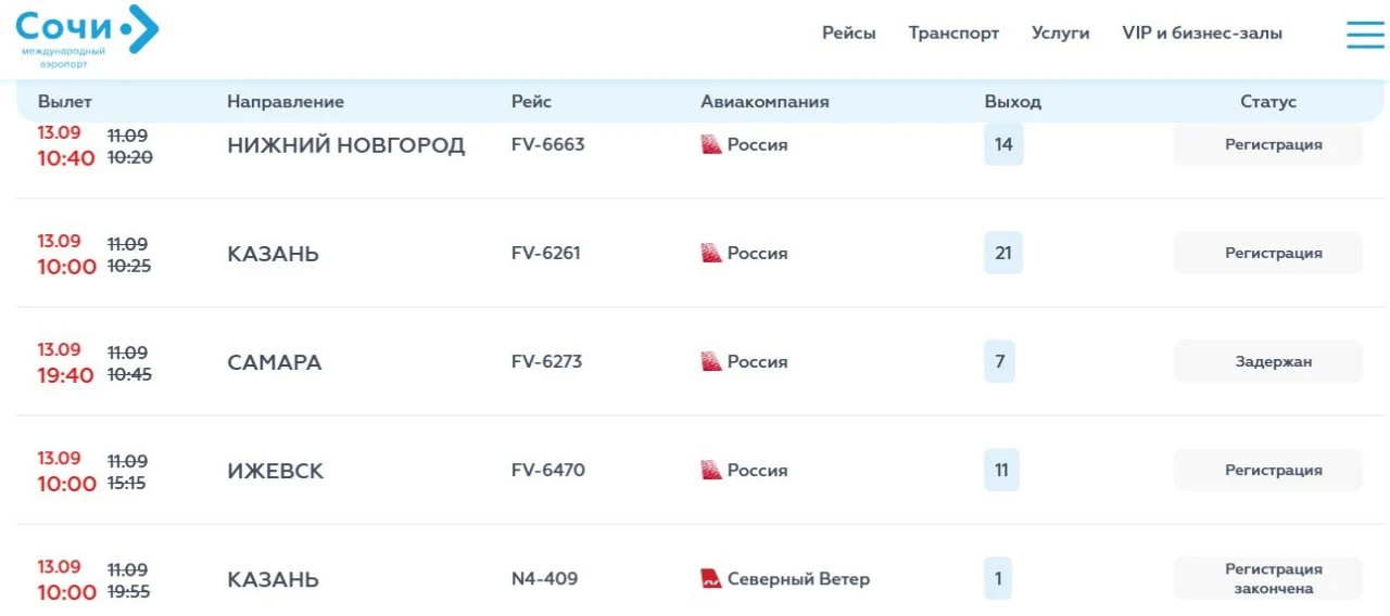 Десять рейсов, которые должны были отправиться из Сочи еще позавчера, вылетают только с...