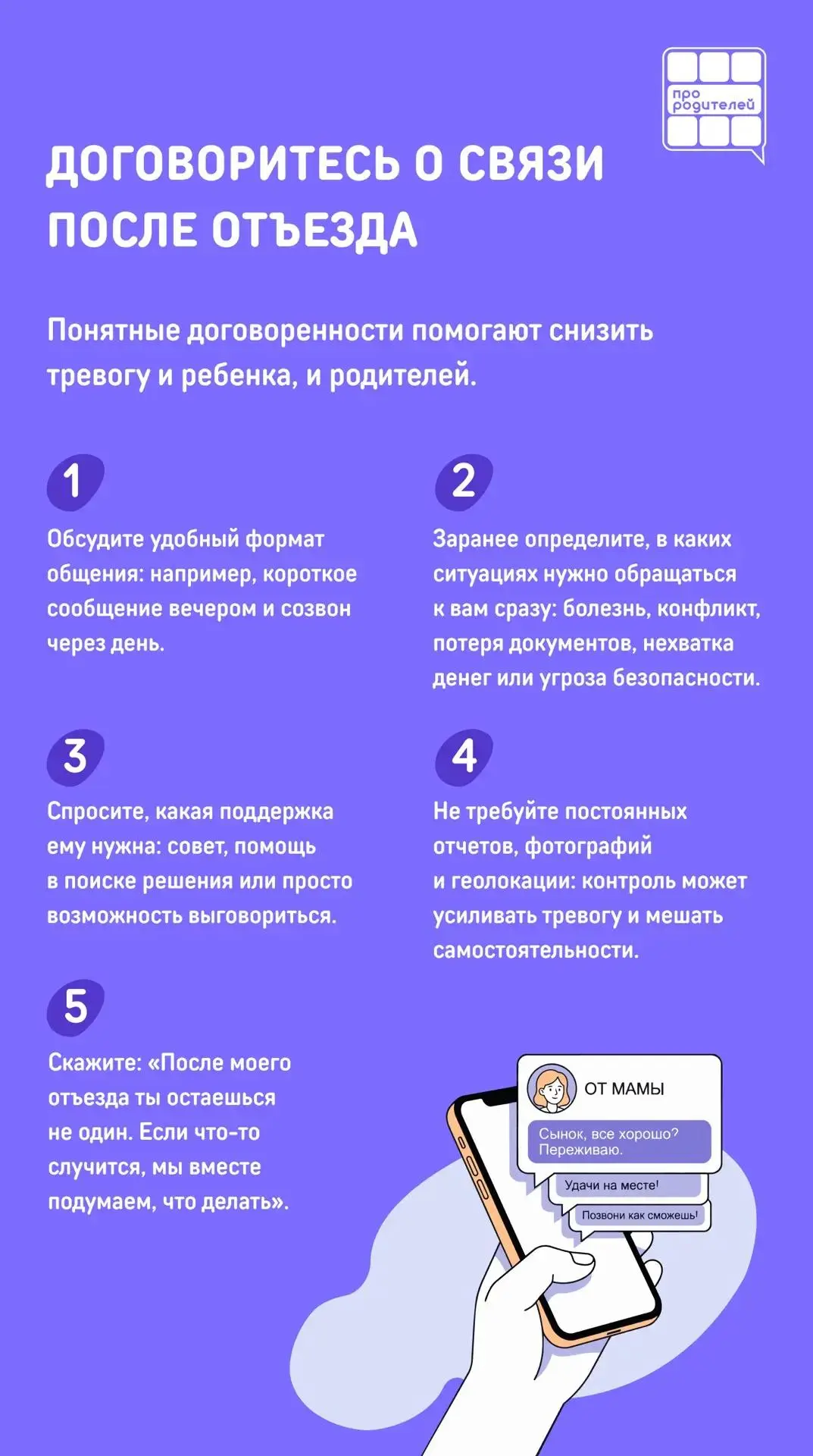 🏙️ Первые шаги в большом городе: как бережно поддержать самостоятельность ребёнка?