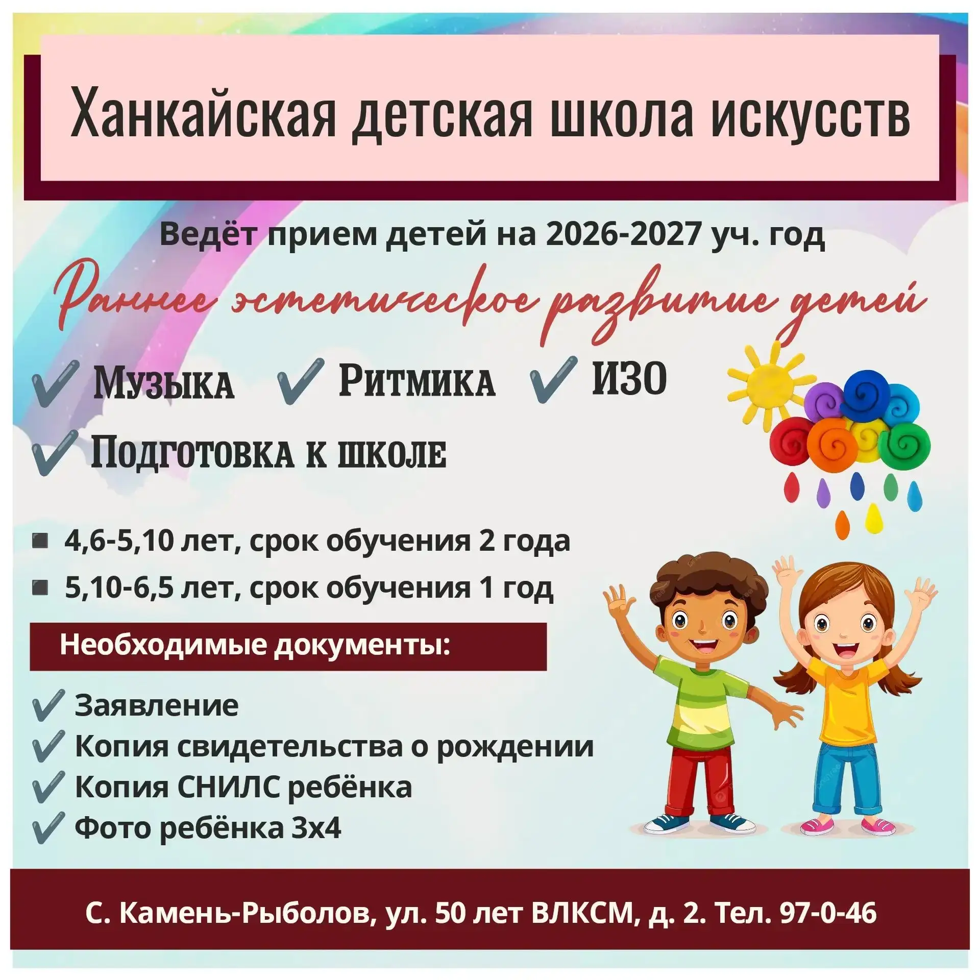 📣ХАНКАЙСКАЯ ДЕТСКАЯ