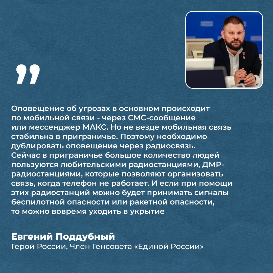 Евгений Поддубный предложил усовершенствовать систему оповещения жителей об угрозах