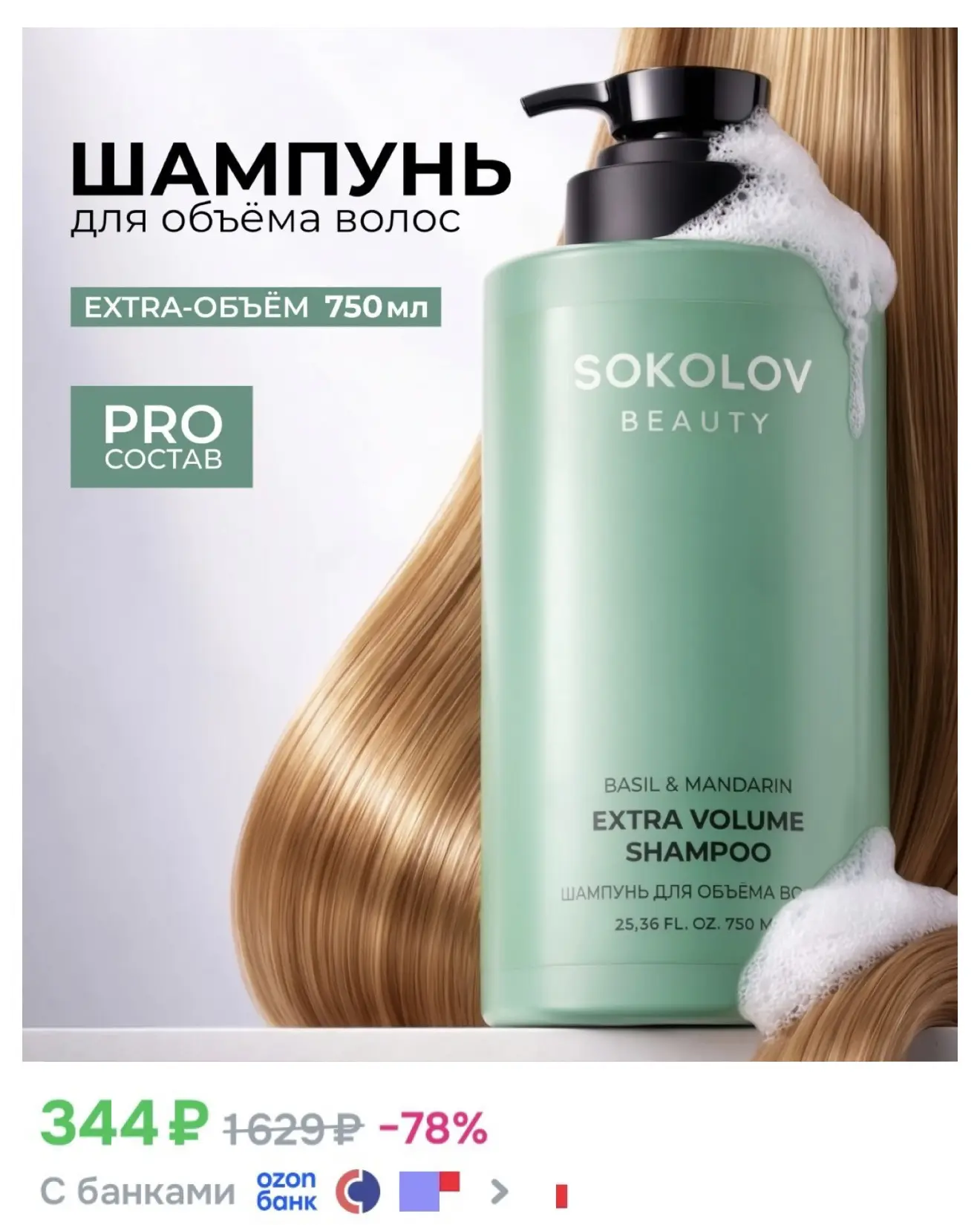 Доп.скидка на косметику Sokolov  30% весь май🔥  Промокод: E8F8DF6DF1D4  Берите очищающие средства, ц