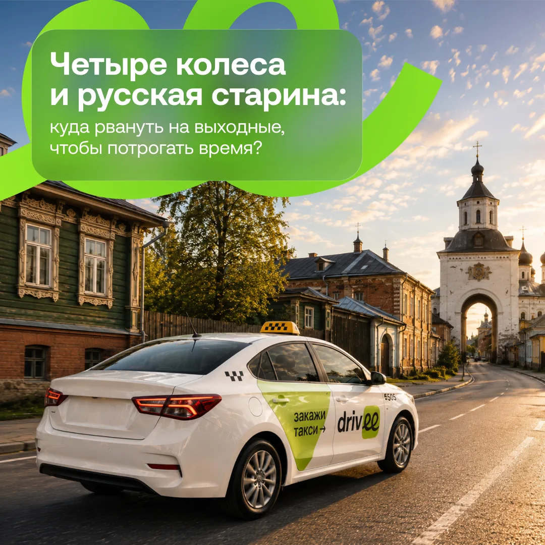 Изображение 1 к публикации «Drivee»