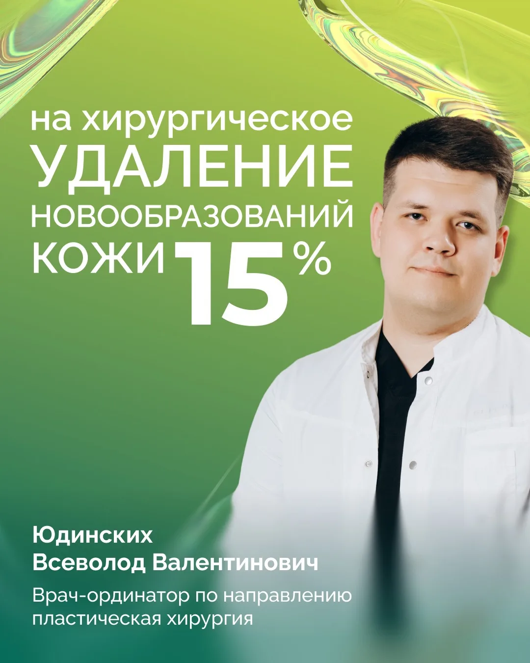 Хирургическое удаление новообразований кожи с заботой об эстетике🪡