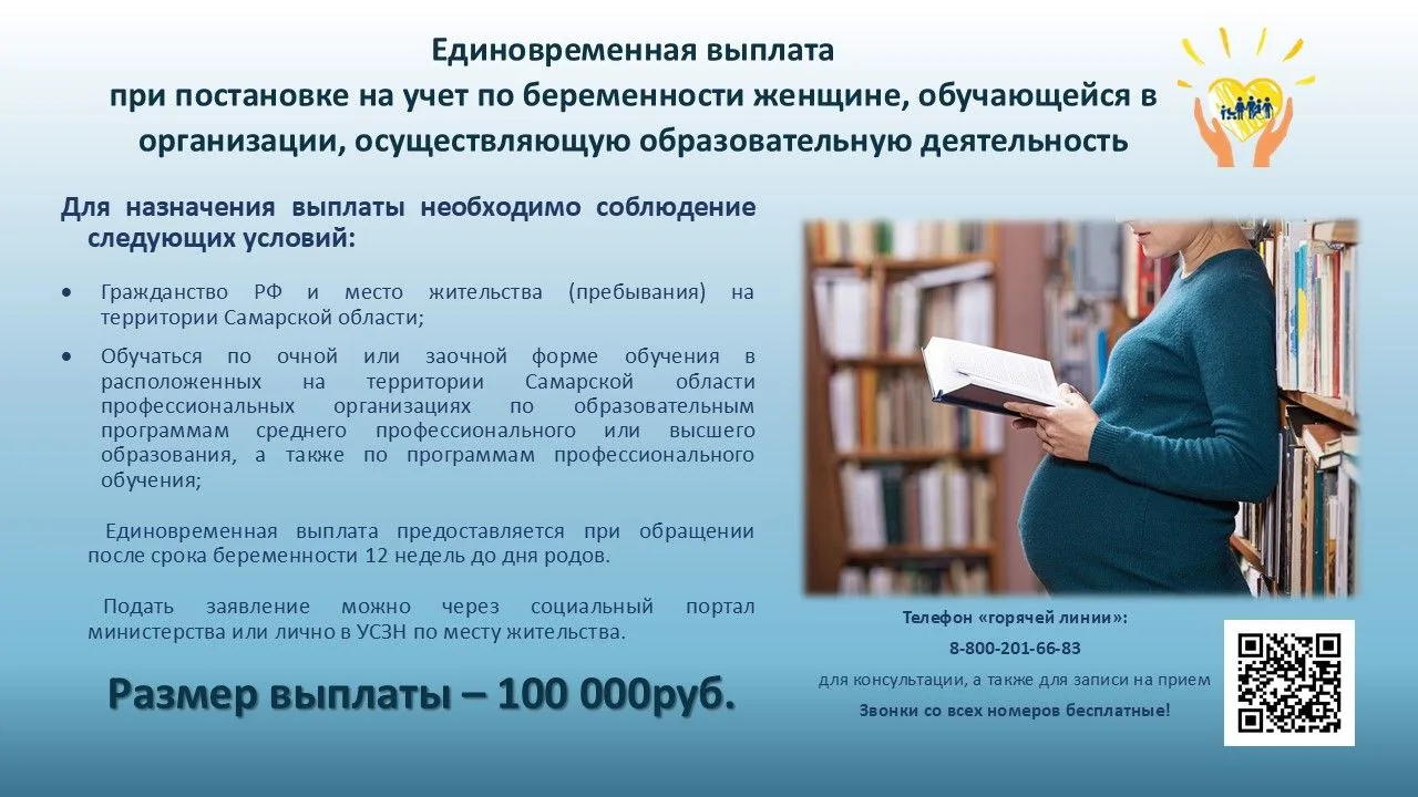 Выплата по беременности: теперь и для студенток-заочниц! 📝Жительницы Западного округа,...