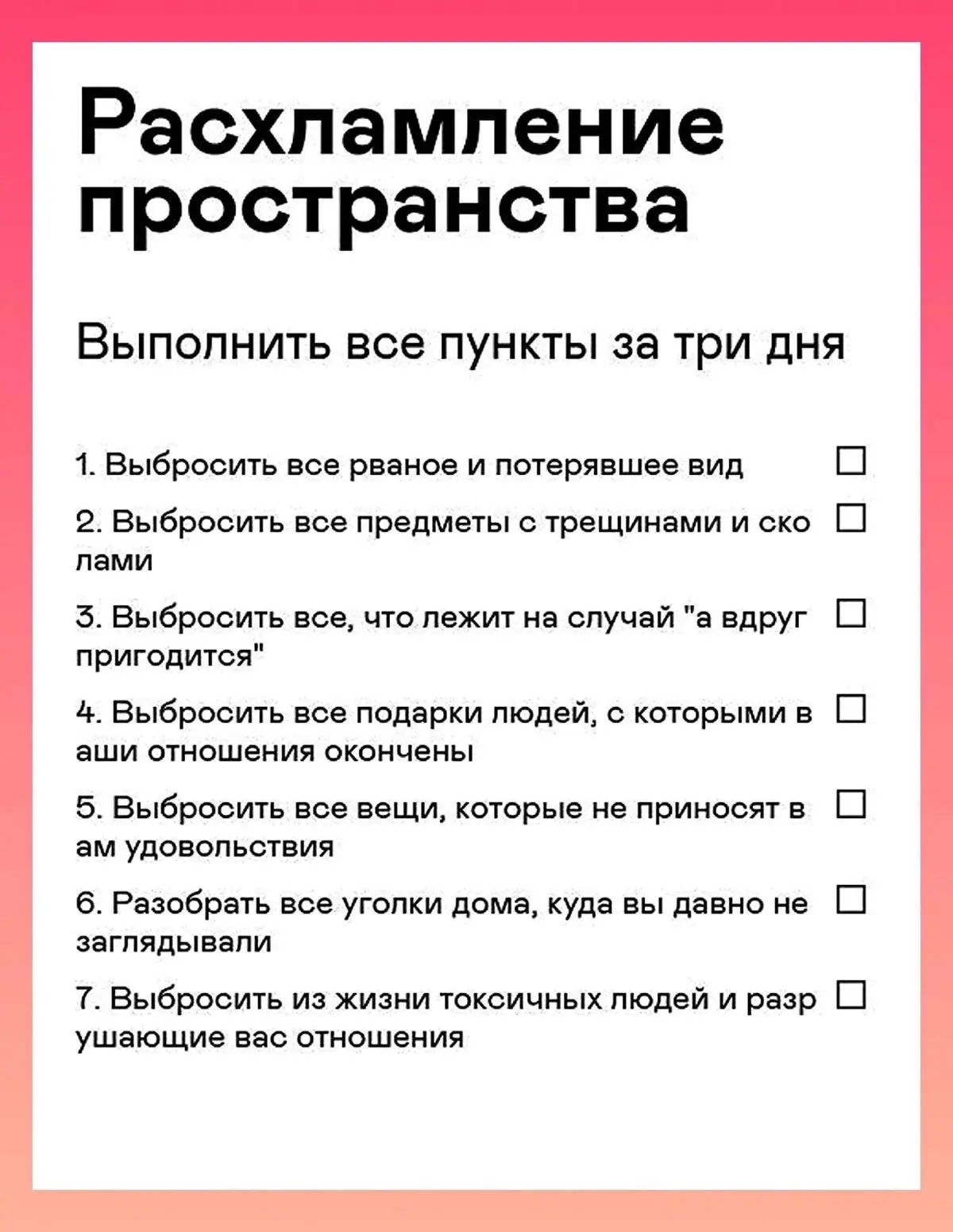 Тотальное расхламление за 3 дня: Избавляемся от лишнего и очищаем пространство дома ✨🧘‍♀️