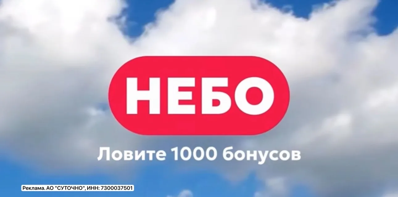 📍Получаем 1000 бонусов на sutochno.ru с кодом НЕБО по 5.10