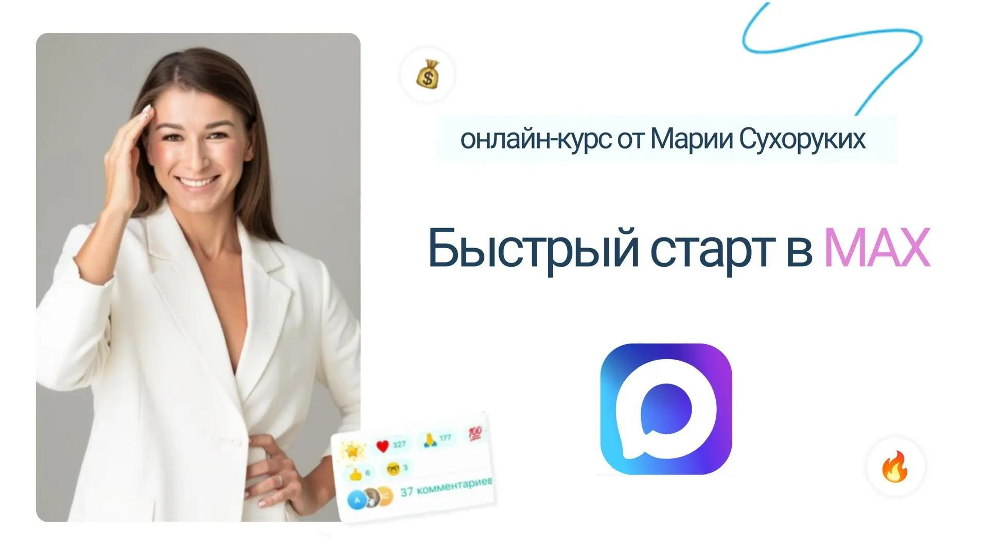 Сегодня выложили на платформе База.Клуб новый курс про MAX

Нравится мне это или нет, но на площадке