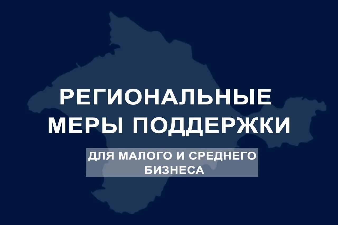 Продолжаем поддержку субъектов малого и среднего предпринимательства, чья деятельность оказалась под