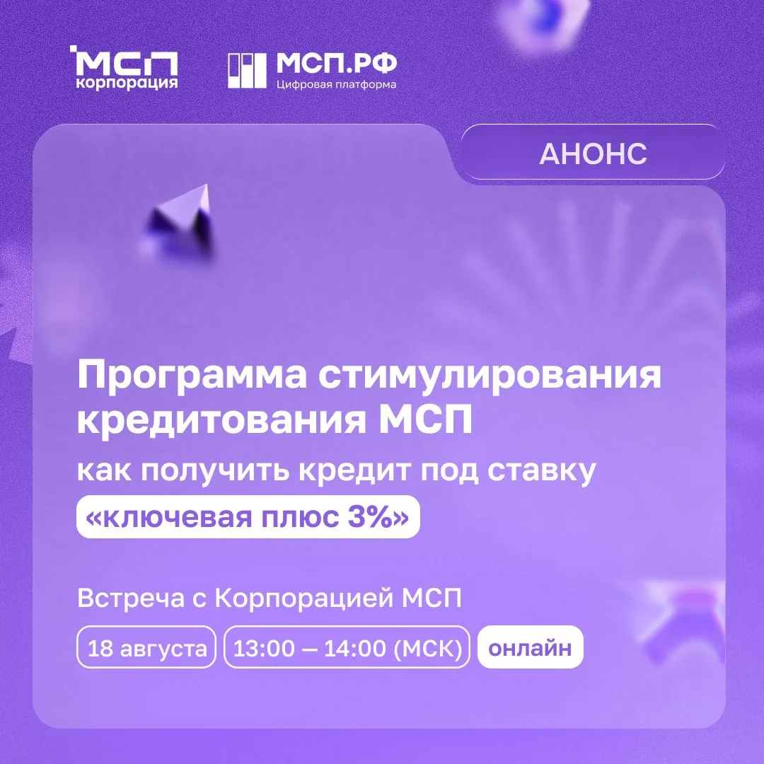 Как получить кредит по ставке «ключевая + 3%» ✔️