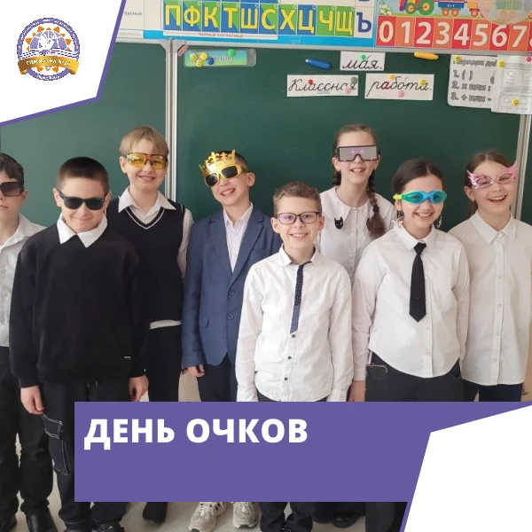 👓 День очков: взгляд в стиле!