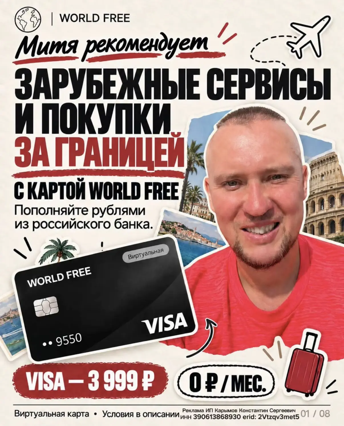 Ссылка на оформление https://lk.world-free.ru/auth?world_free_ru=a9UFSlJ