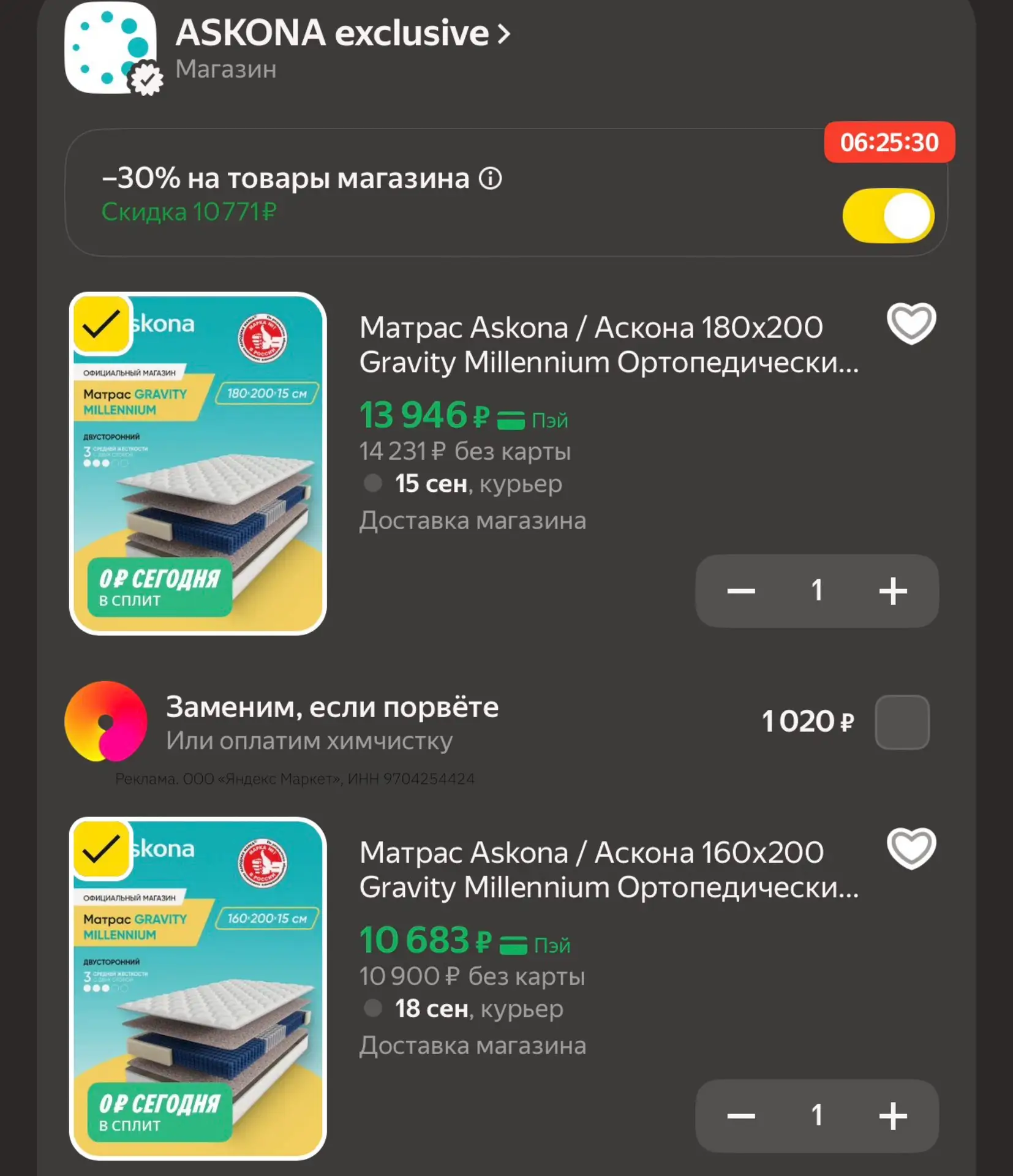 Матрасы Askona