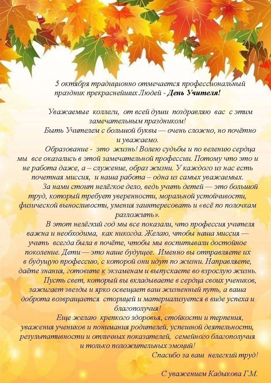 С Днём Учителя!!!