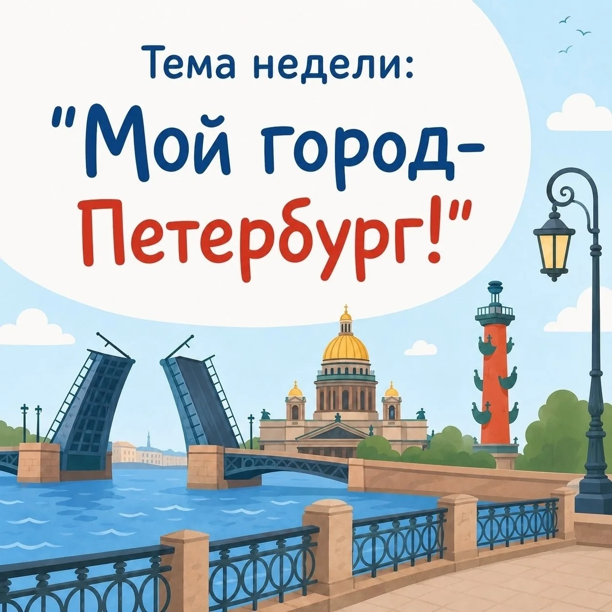 С любовью к родному городу!