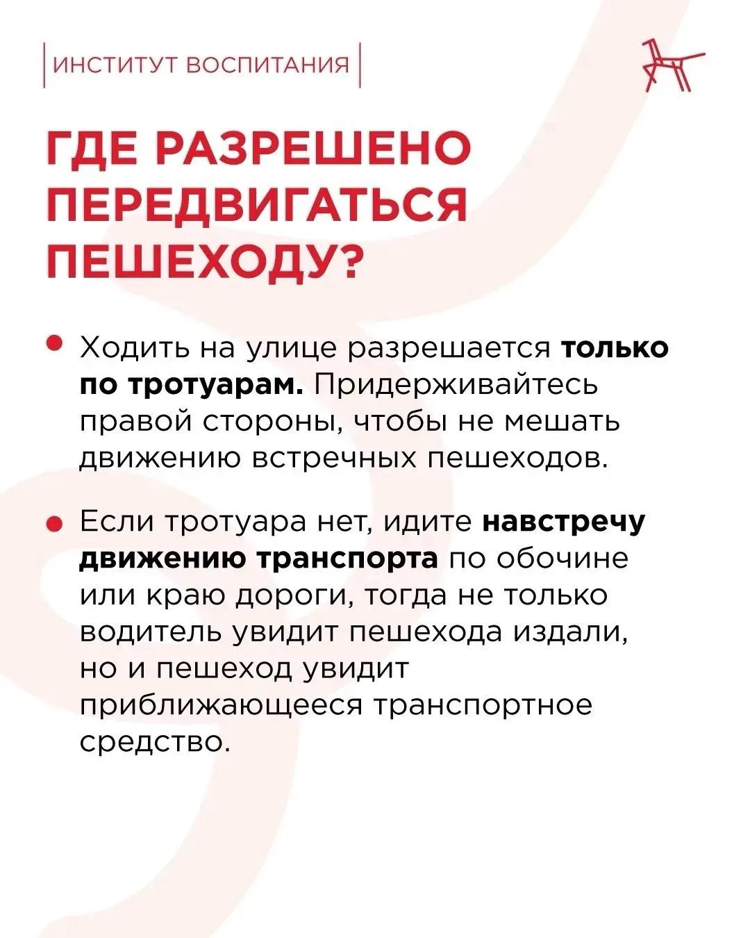 Самостоятельная дорога в школу – большая ответственность. Самое время освежить в памяти...