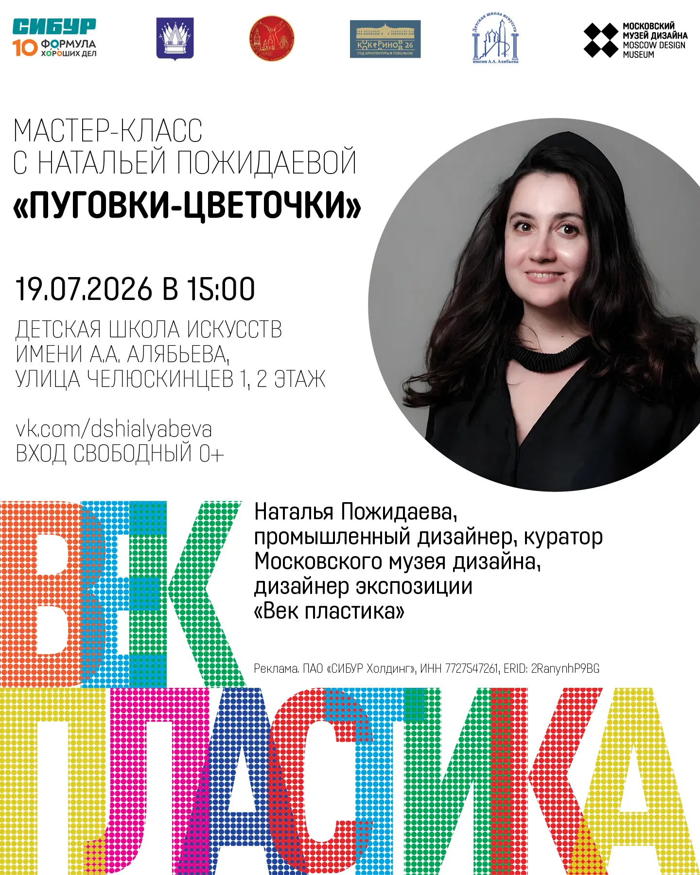 Мастер-класс «Пуговки-цветочки» пройдет в последний день выставки «Век пластика» в Тобольске

19 июл