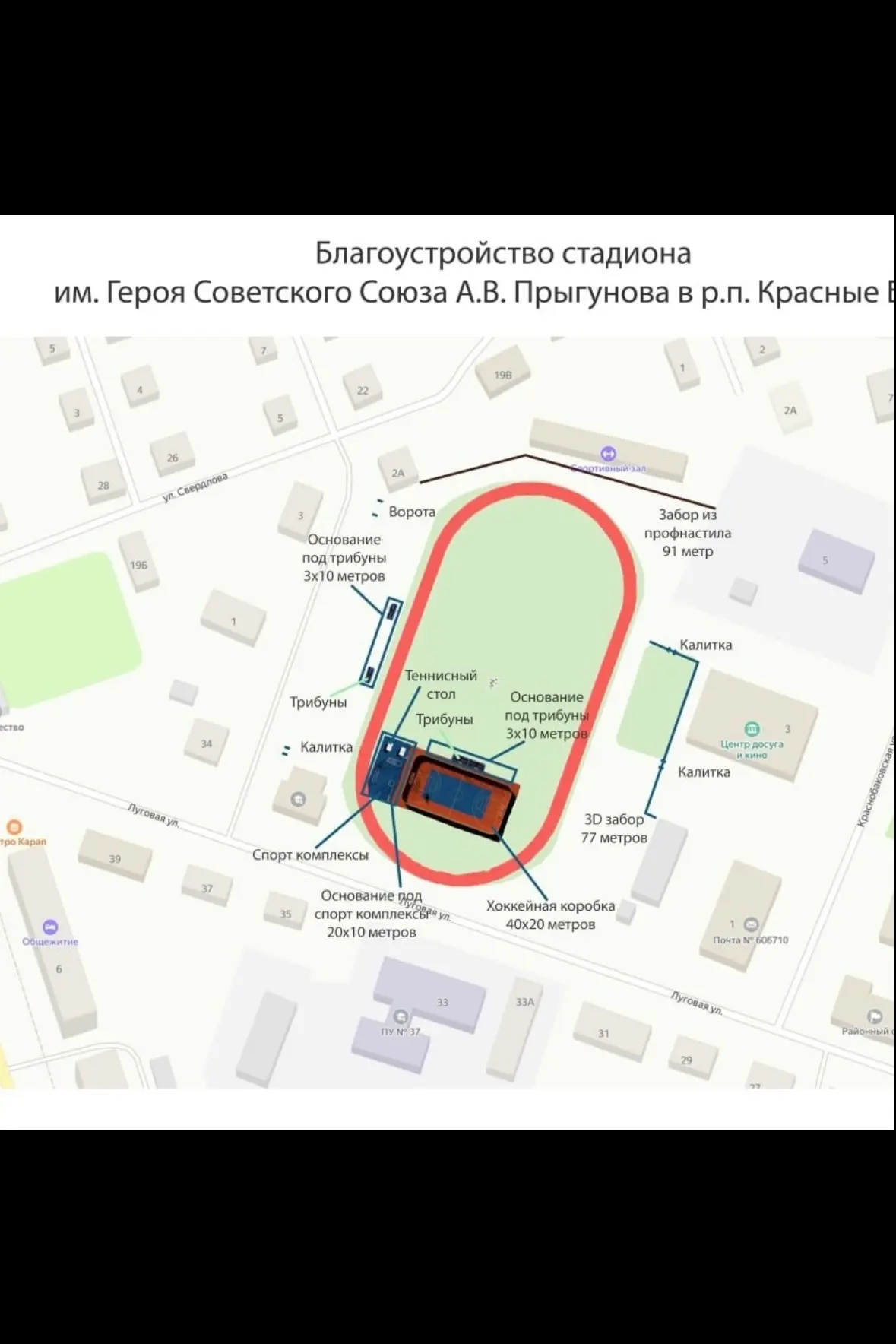 Для сведения людей кто выламывает часть забора на стадионе со стороны улицы Маяковского, ломает и гн