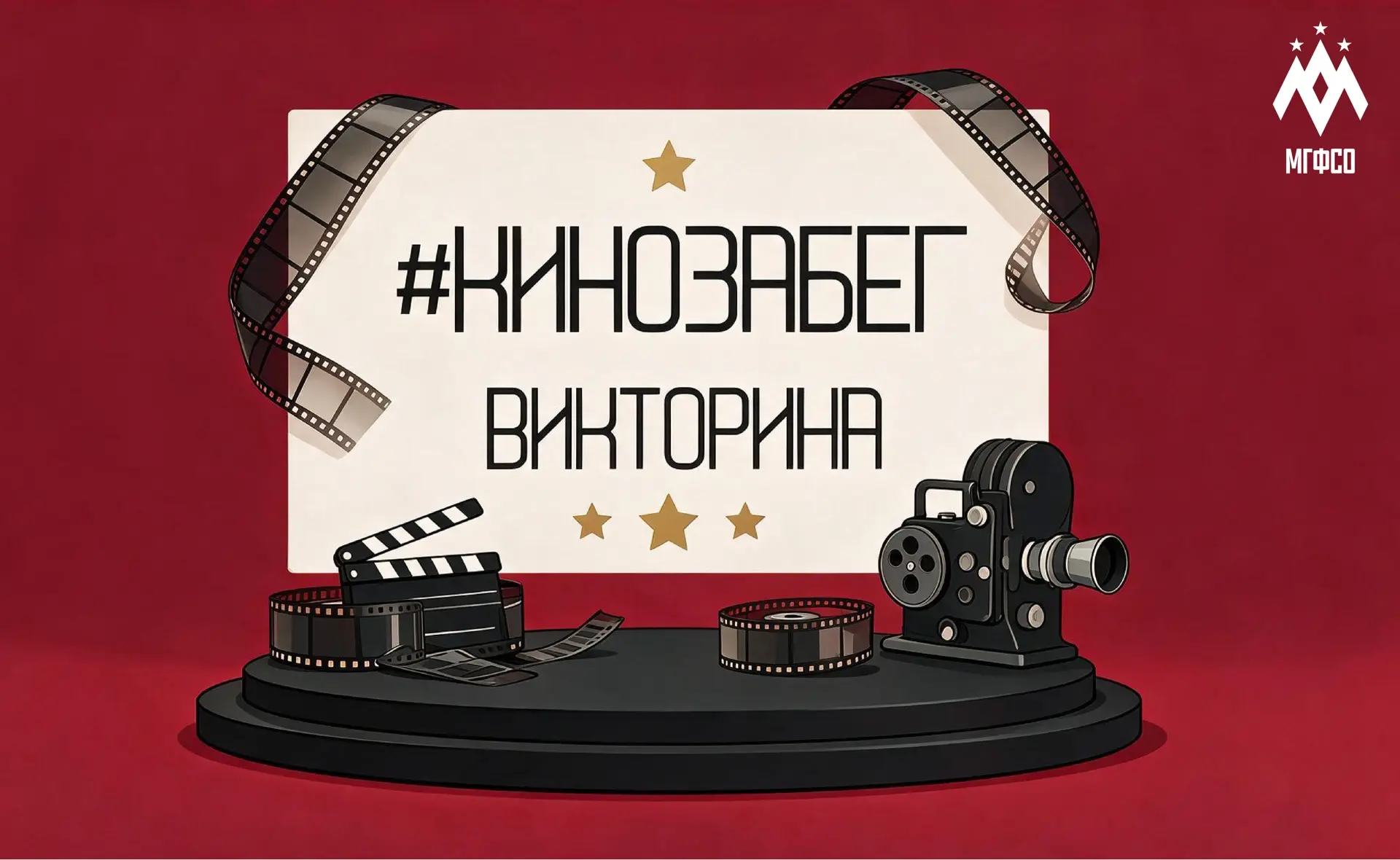 🎬 #КиноЗабег: фильмы, которые вдохновляют