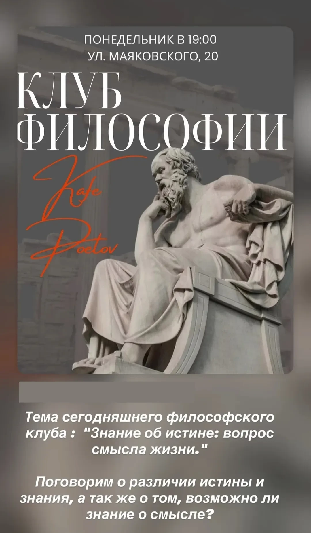 Кафе поэтов.