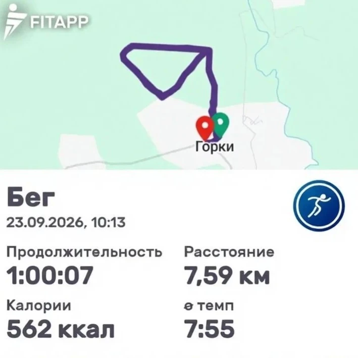 🍁🏃‍♂️ Осенний забег в Горках: 7,59 км — позади!