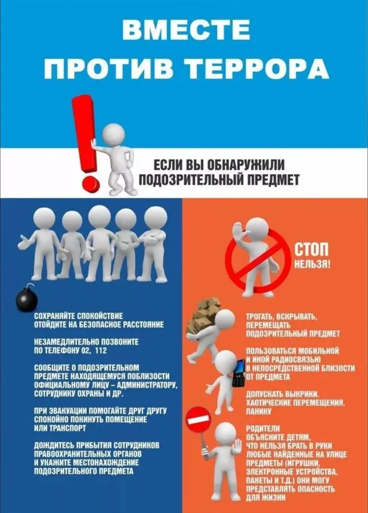 Будьте внимательны и осторожны!
