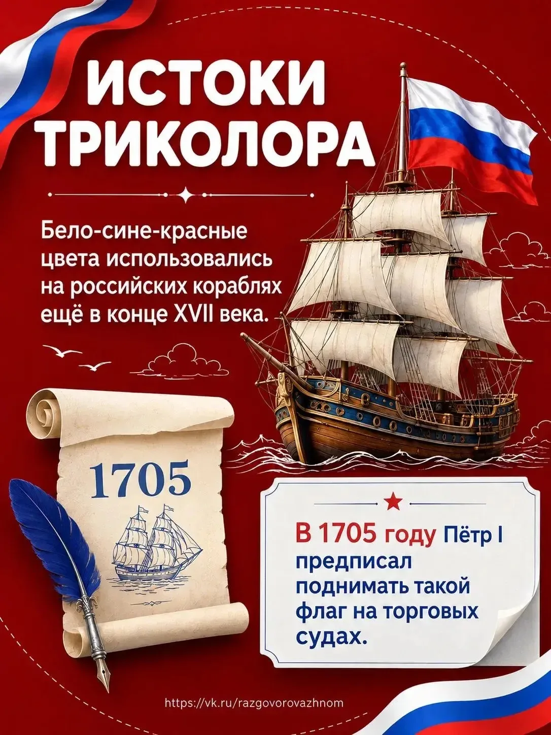 🇷🇺 22 августа — День Государственного флага России