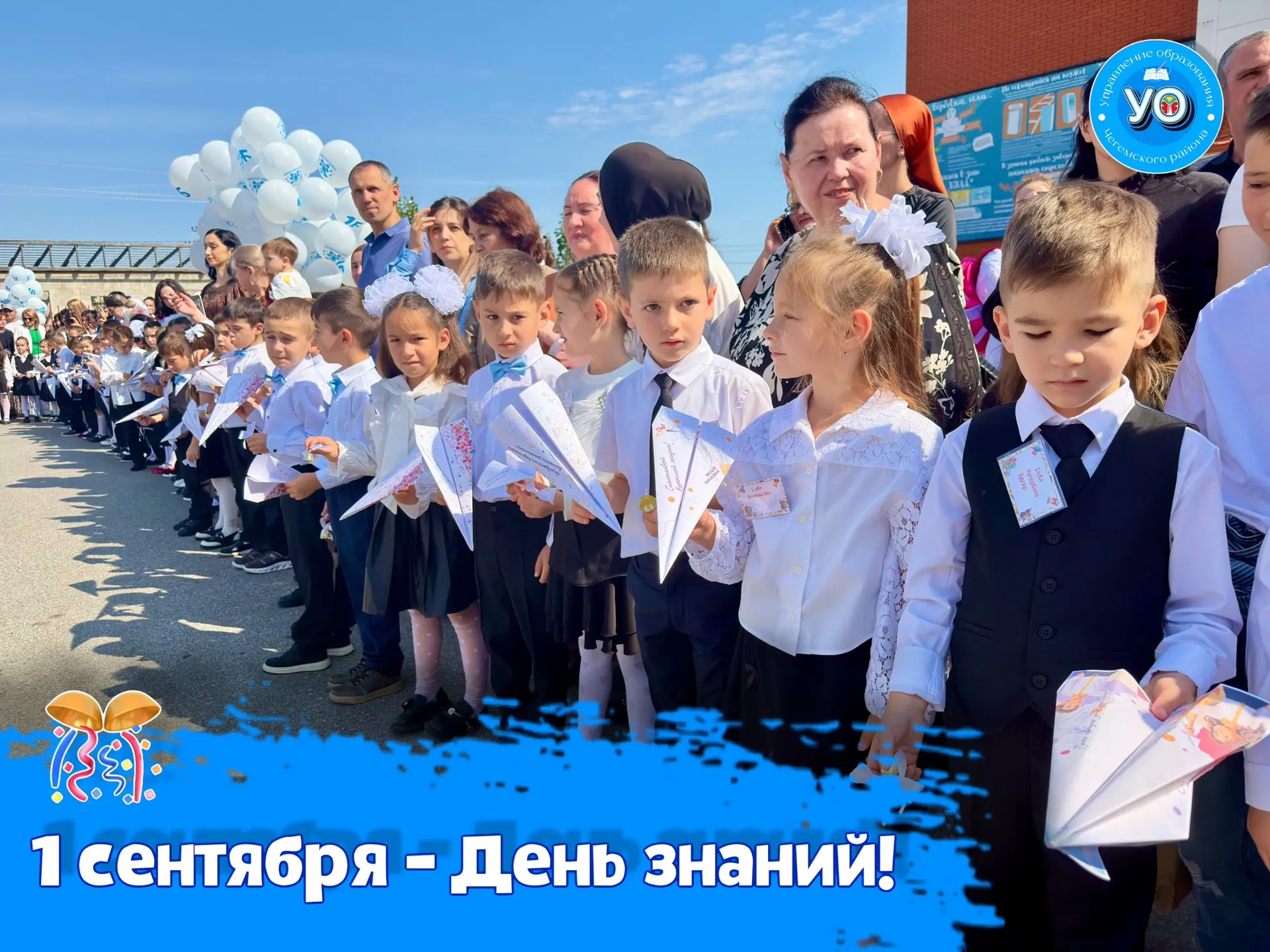 🎊Сегодня, 1 сентября, во всех образовательных организациях Чегемского муниципального р...