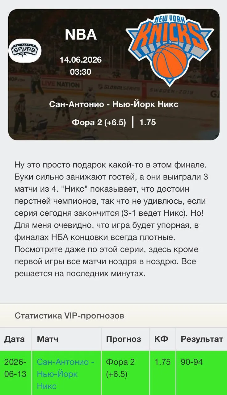 ✅✅✅✅✅✅✅✅✅✅✅✅

VIP-ПРОГНОЗ ПОБЕДА

Тем временем «Никс» становятся чемпионом! 

Приобрести подписку на
