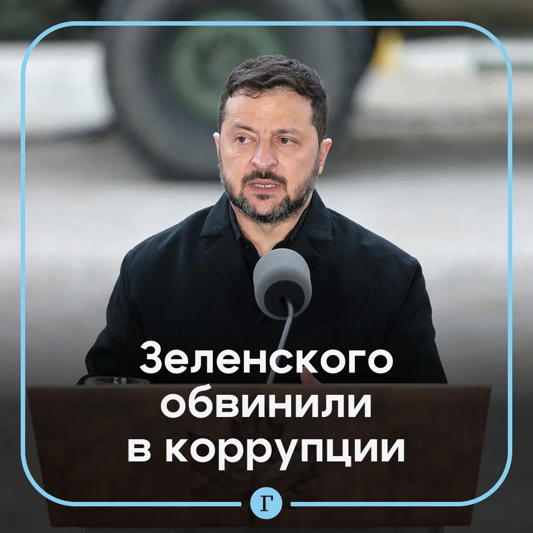 Бывший премьер Украины заявил о коррумпированности Зеленского.