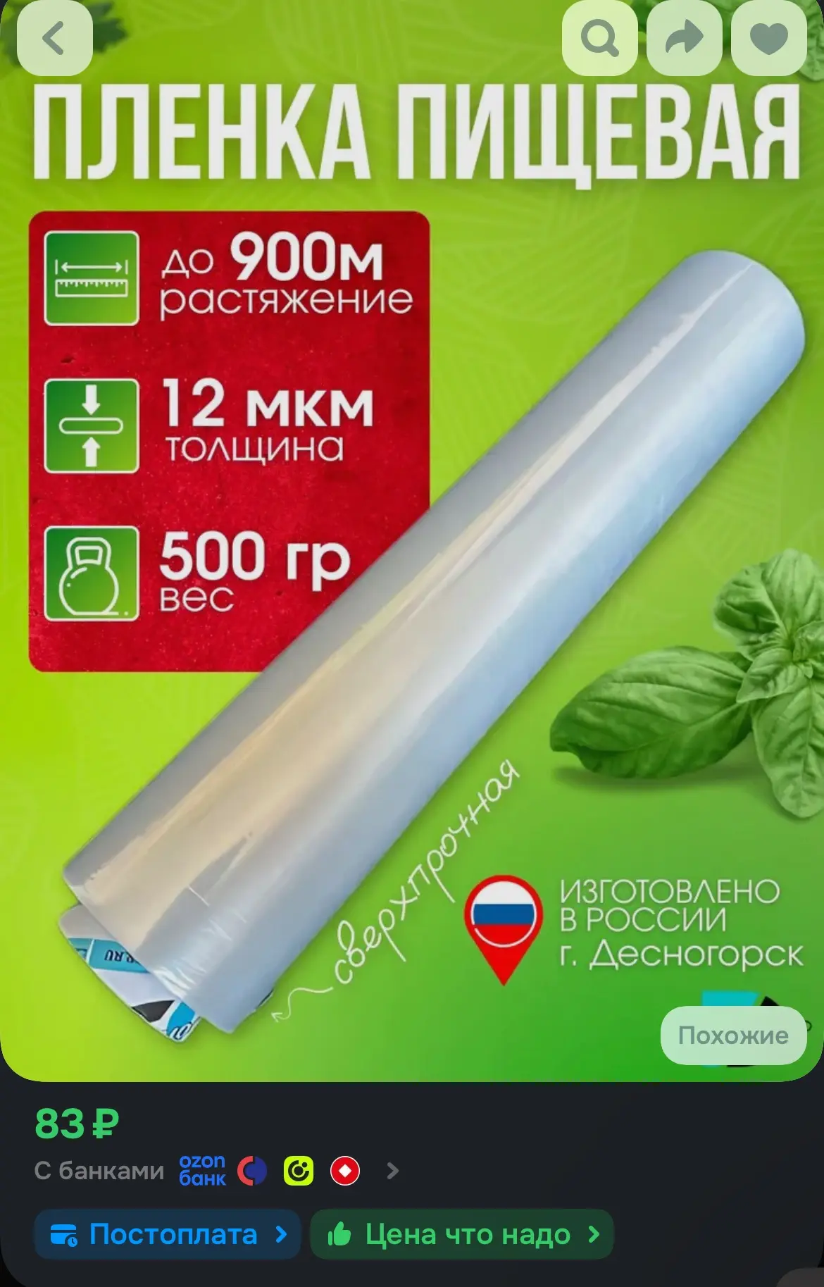 https://ozon.ru/t/oNyekhn