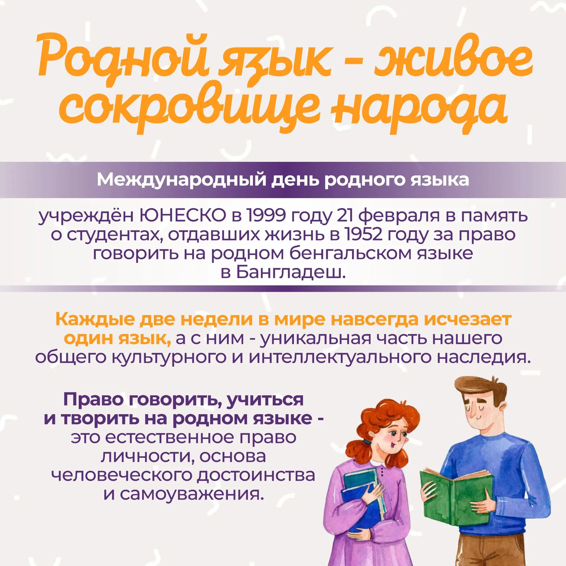 📚 Рубрика «А вы знали?» 📚  Сегодня, 21 февраля, во всем мире отмечается замечательный праздник — Меж