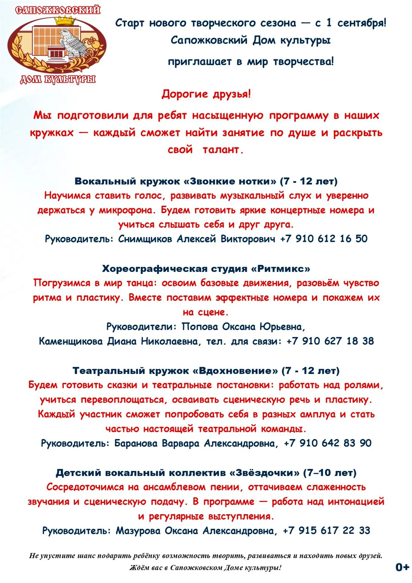 Новый творческий сезон! 🎤 🎭💃