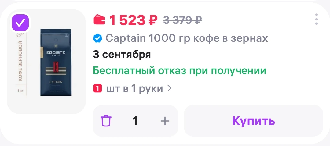 Captain 1000 гр кофе в зернах EGOISTE