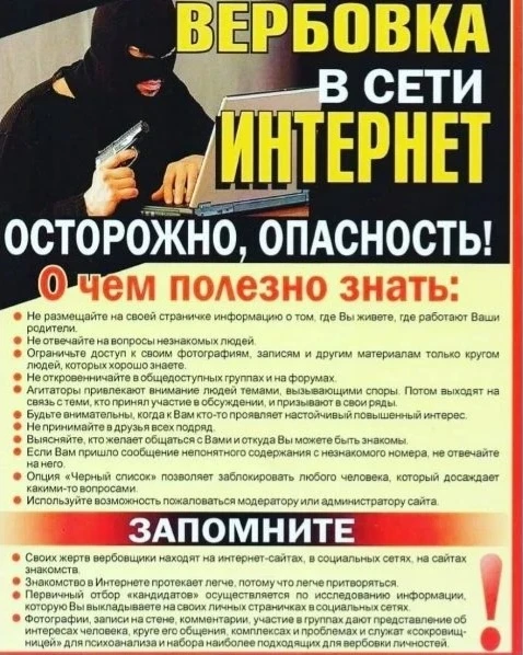 #нетвербовке_15, #противвербовки_15