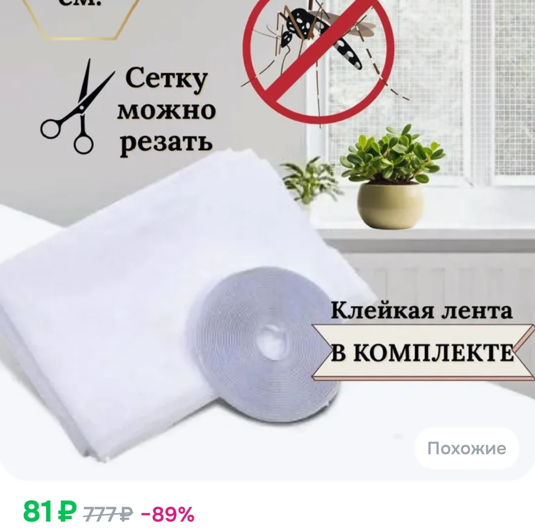 Москитная сетка на окно с клейкой лентой