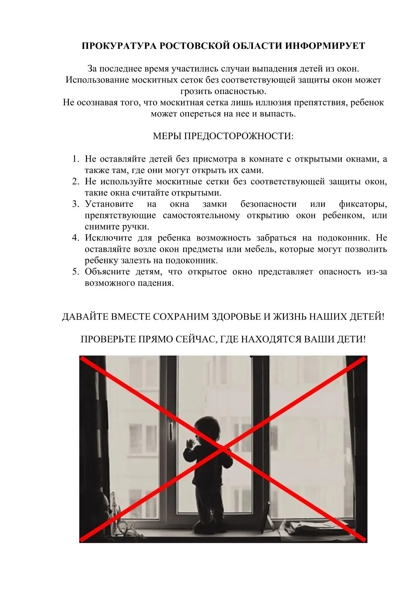 С наступлением тепла растёт число случаев выпадения детей из окон ⚠