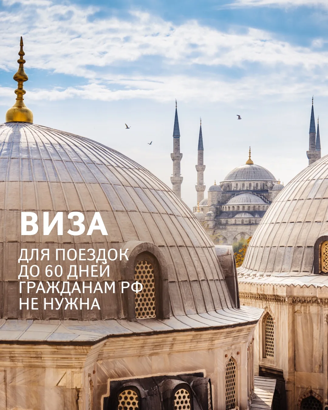 Что делать зимой в Стамбуле? Насчитали как минимум 8 вдохновляющих причин посетить «сердце» Турции в
