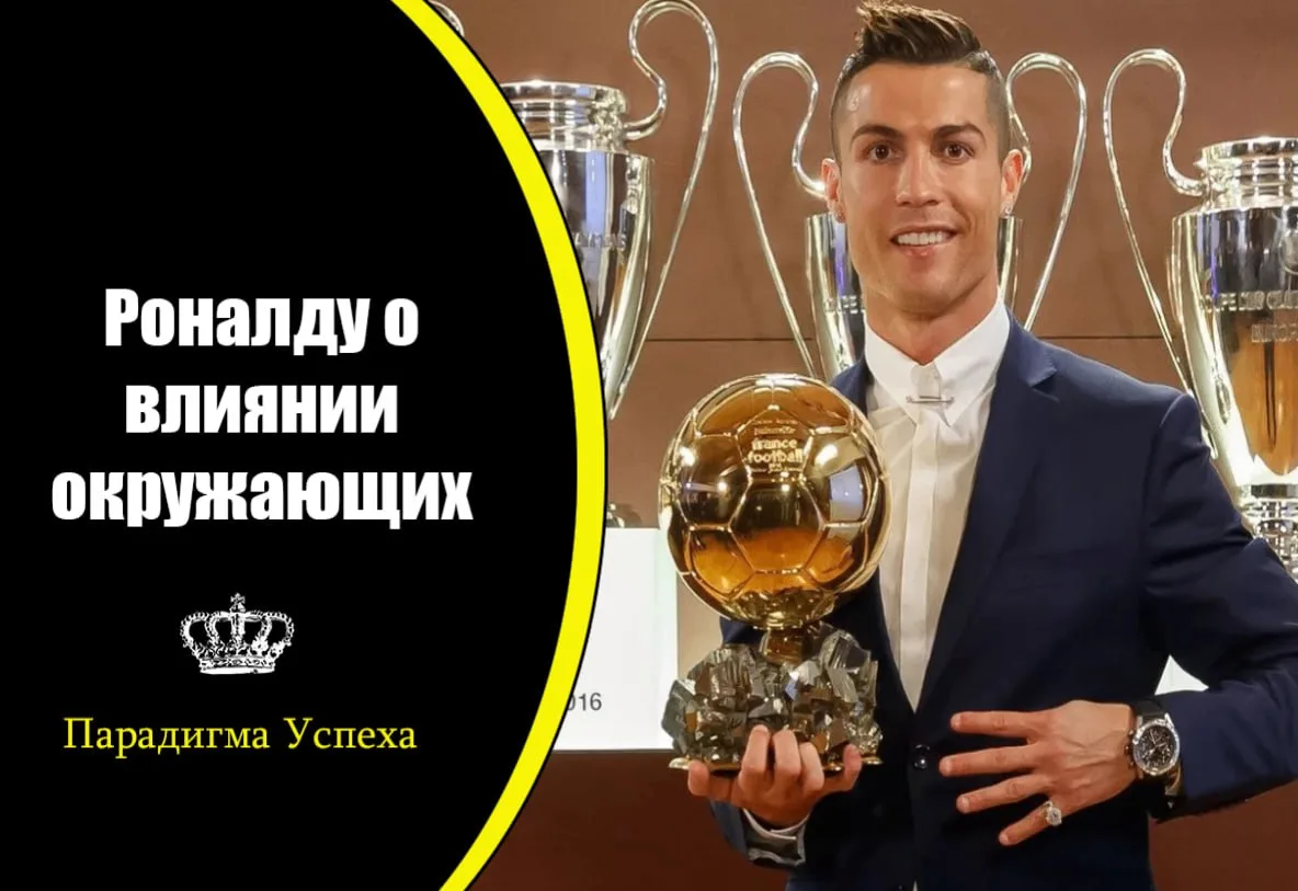 Никогда не позволяйте, чтобы на вас влияли.