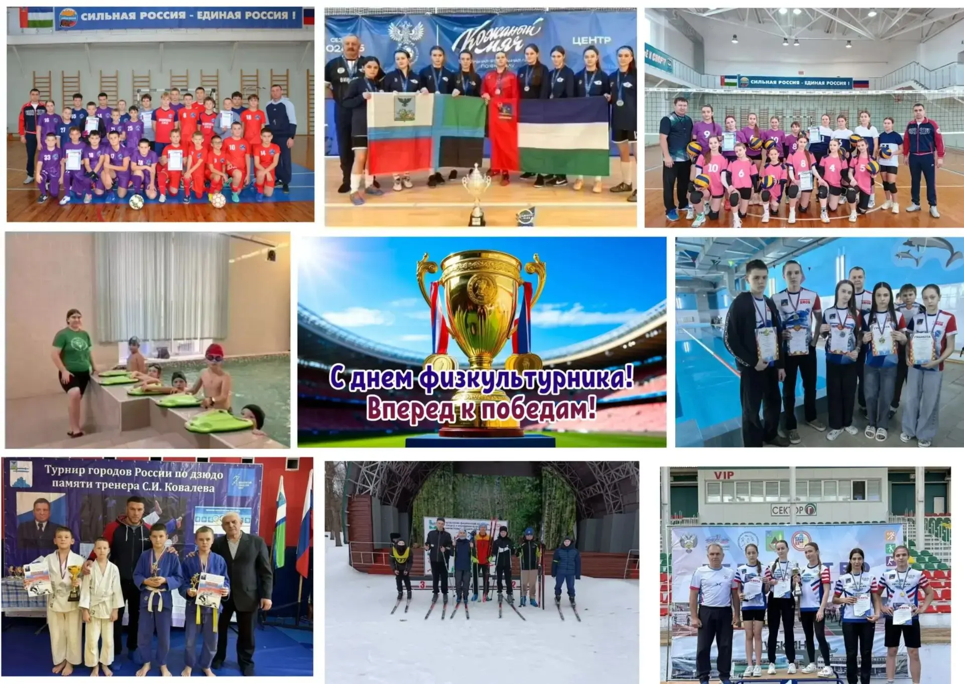 🏅 С Днём физкультурника, дорогие друзья! 🏅