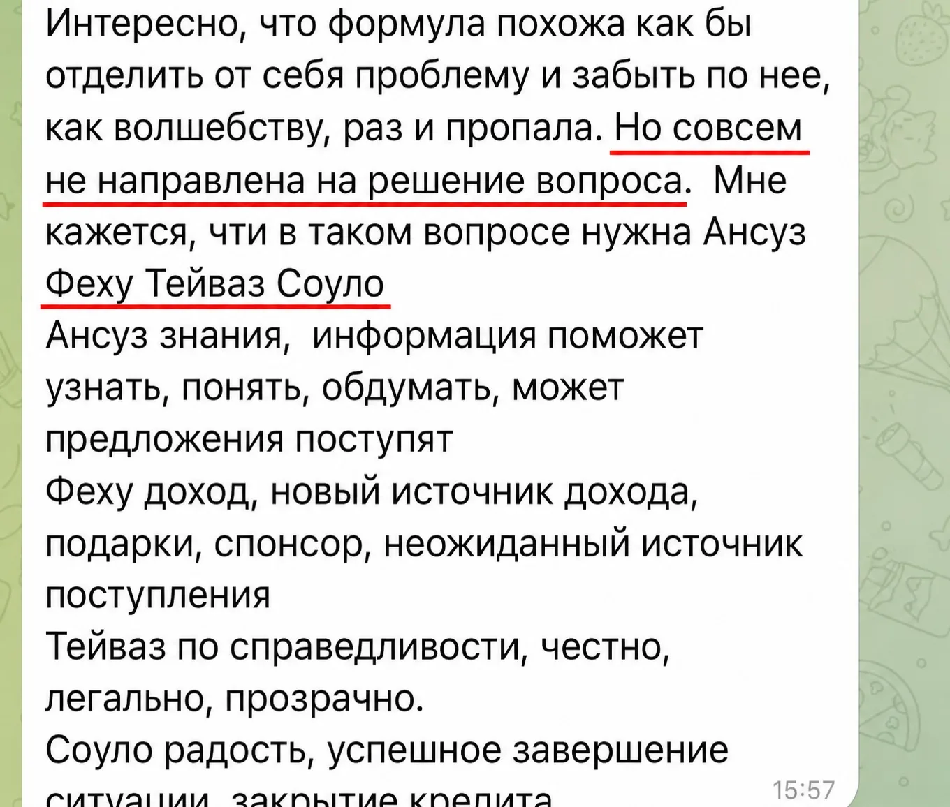 Комментарии моих студентов по разбору рунической формулы «Закрыть кредиты и долги»