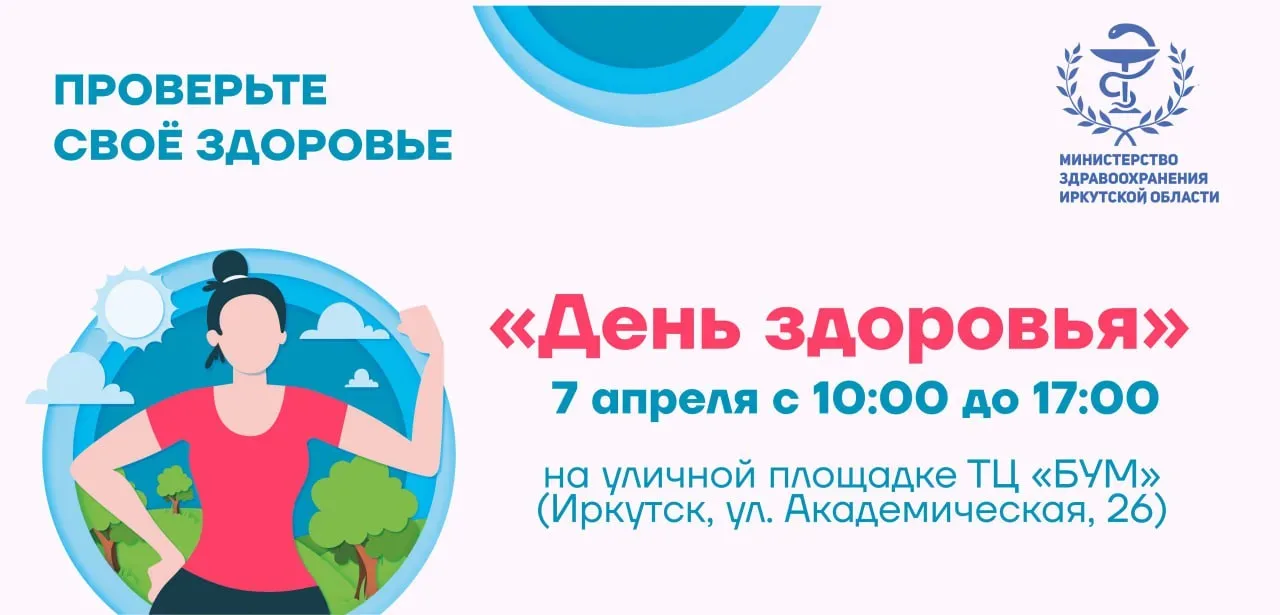 💥"День здоровья" в ТЦ "БУМ💥