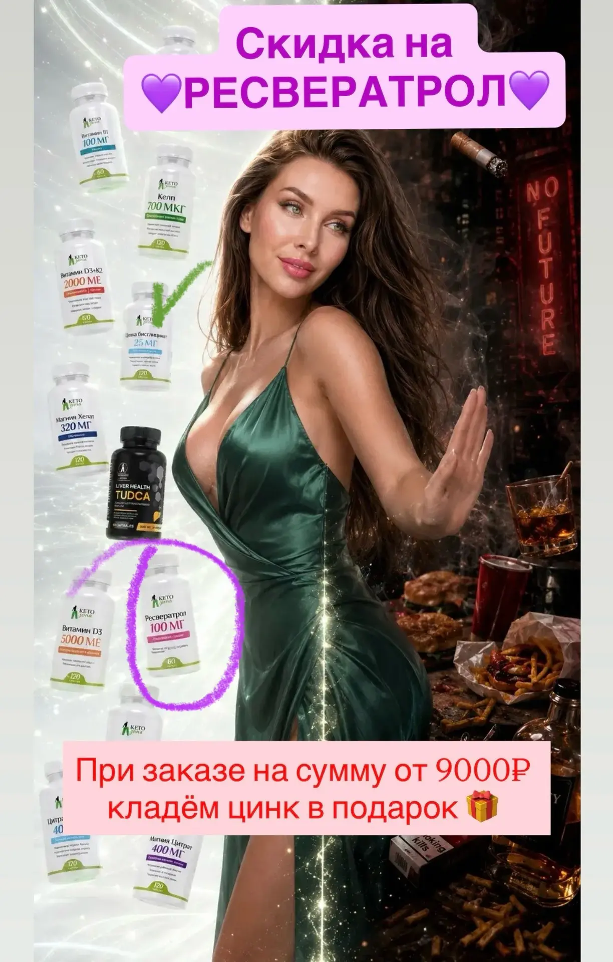ДАЁМ СКИДКУ НА РЕСВЕРАТРОЛ💥