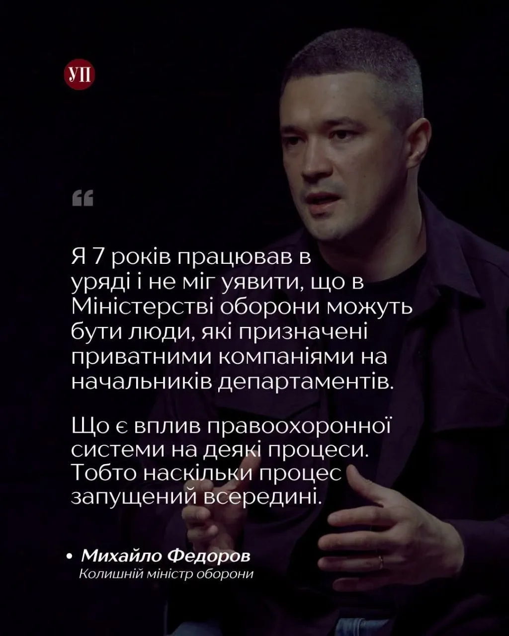 Бывший министр обороны Украины дал интервью соросятскому изданию УП и это одна сплощная...