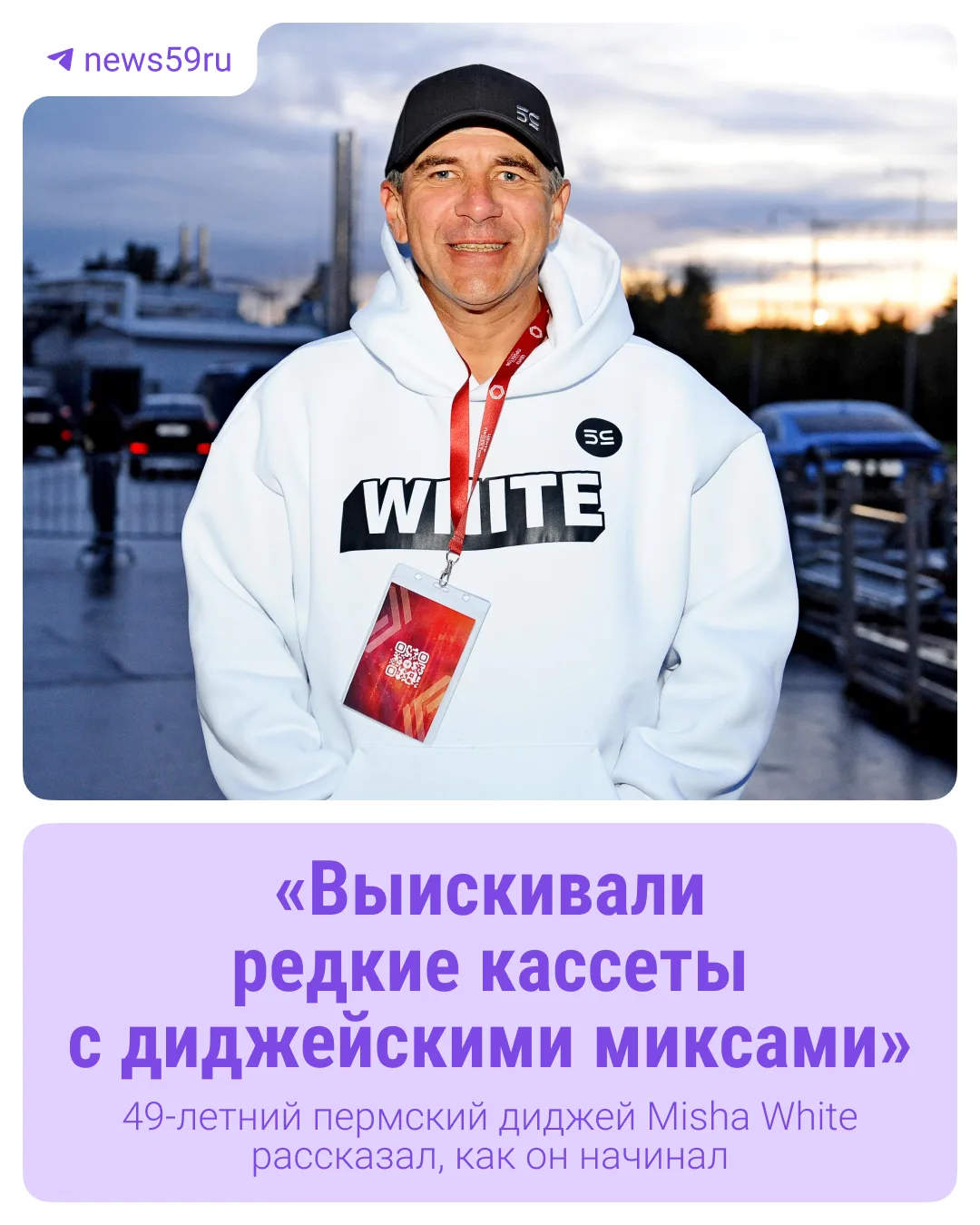 49 лет и 30 из них — за диджейским пультом 🎧