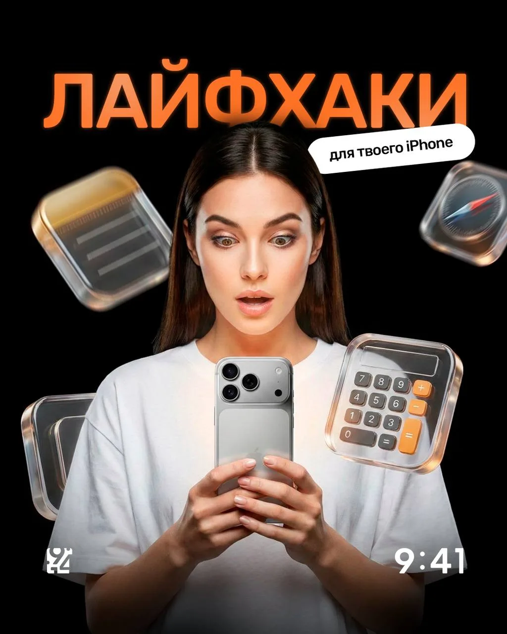 Полезные фишки в твоем iPhone😱