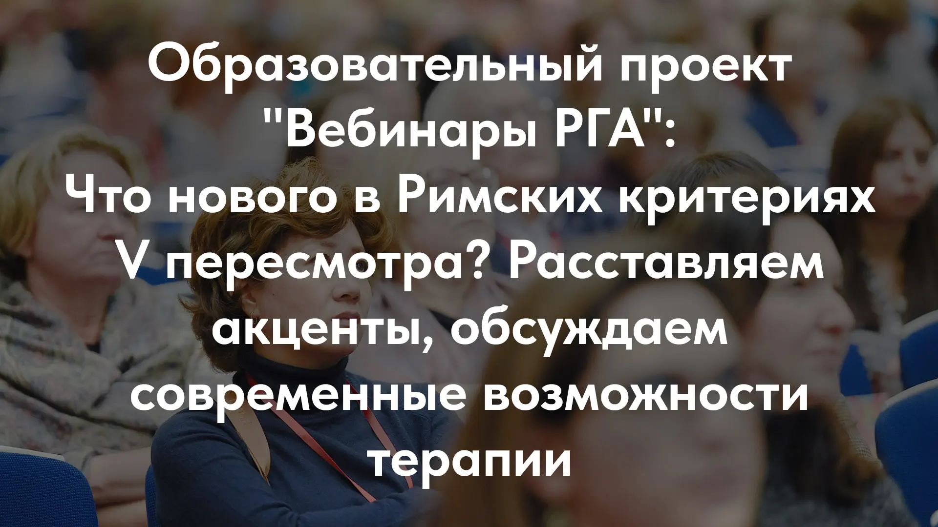 Завтра, 3 сентября  в 15:00 (МСК) приглашаем вас присоединиться к вебинару РГА!