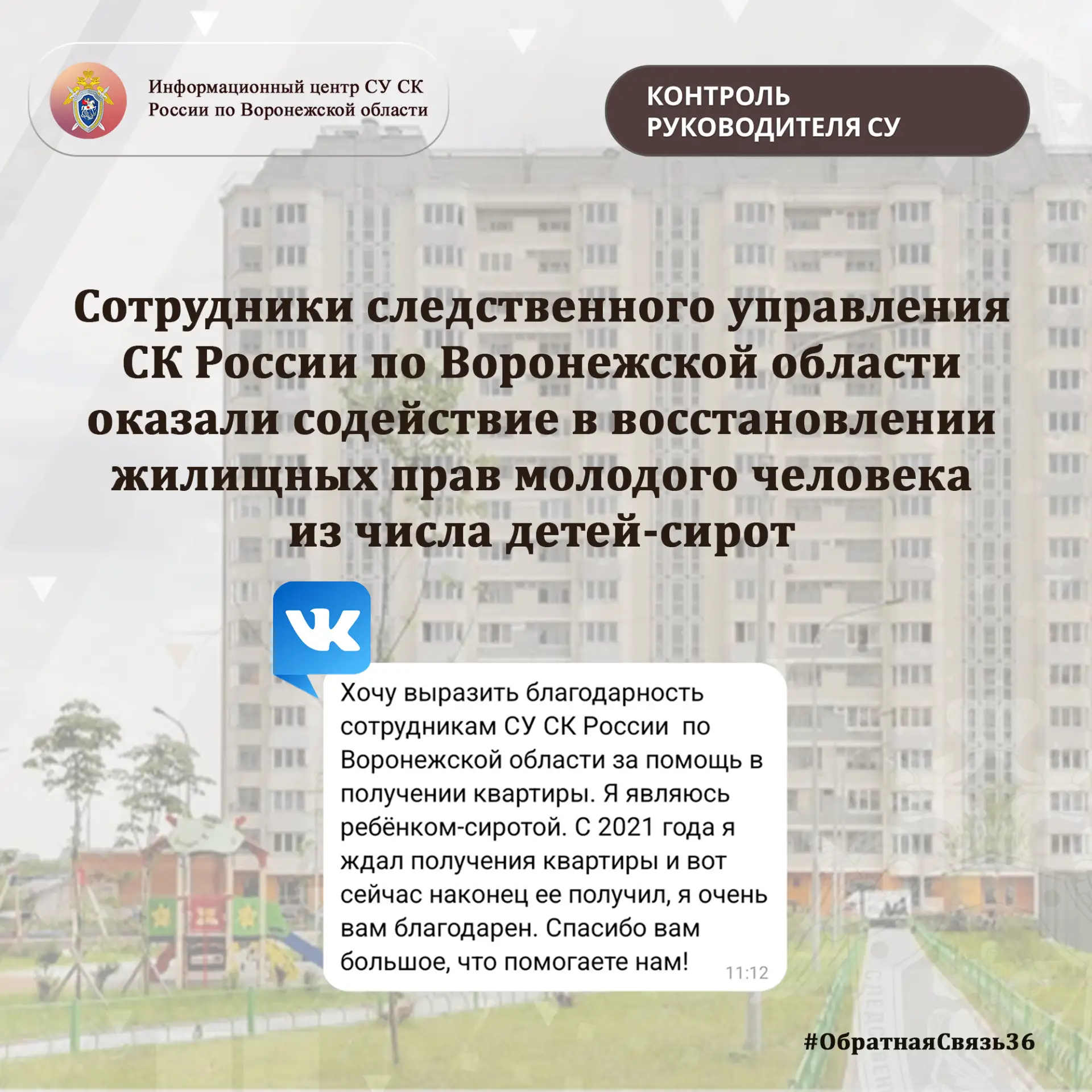 Сотрудники следственного управления СК России по Воронежской области оказали содействие...